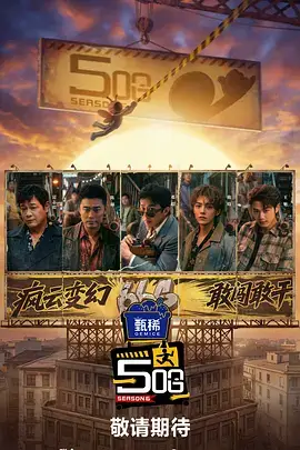 脑洞实验室 益智闯关综艺免费在线观看